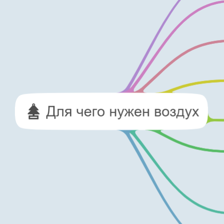 Воздух: для чего он нужен?